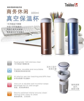 Timolino帝诺不锈钢真空商务办公过滤保温茶水杯 品味与功能的优雅结合