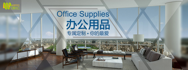 高效办公，从选对办公用品开始